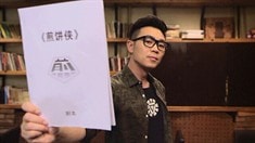 制作特辑之导演特辑