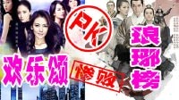《欢乐颂》pk《琅琊榜》败 你真的看懂欢乐颂了吗