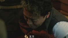 删减片段之五万