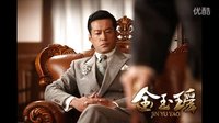 《金玉瑶》占领美艳高地 港姐领衔高颜值军团