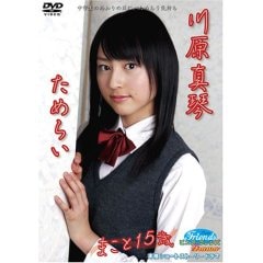 川原真琴 