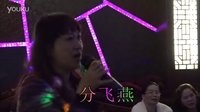 《分飞燕》---广西河池宜州市亲近自然群圣诞晚会。20151225.