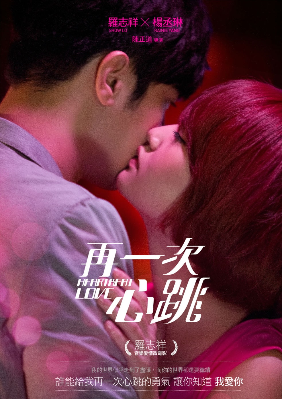 再一次心跳  高清剧照