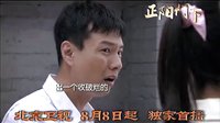 《正阳门下》去伪存真篇