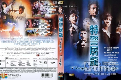 特警屠龙   海报