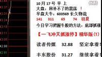 股市操盘手是怎么操作股票 股票短线必涨选股方法，民间炒股高手炒股秘籍 股票炒股视频教程 新手炒股快速入门技巧 股票视频教程 怎么寻找翻倍牛股