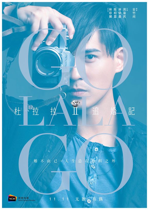 杜拉拉追婚记 “溢彩版”人物海报
