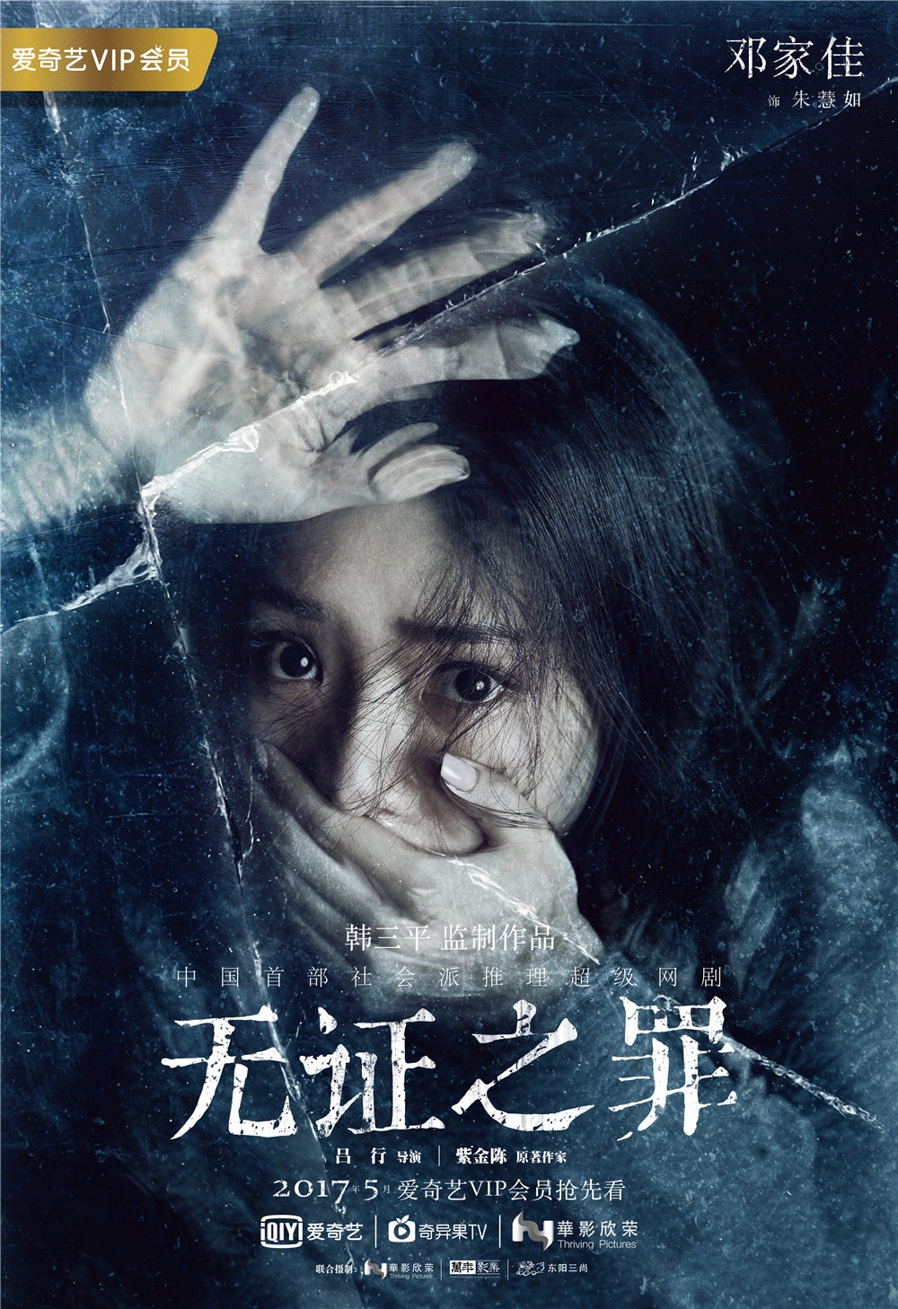 无证之罪  邓家佳饰演朱慧如