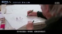 电影《圆梦巨人》曝特辑 重返商业大片再铸经典