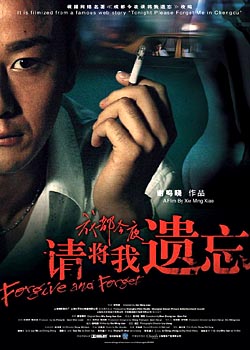 中国电影《请将我遗忘》海报