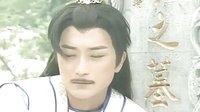 刁蛮公主逍遥王 曾经沧海（墓碑）