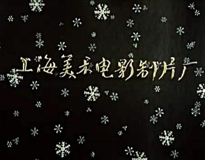 雪孩子