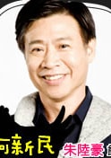 朱陆豪 