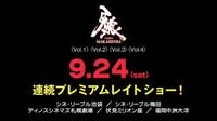《牙狼》Garo: Makaisenki  预告片