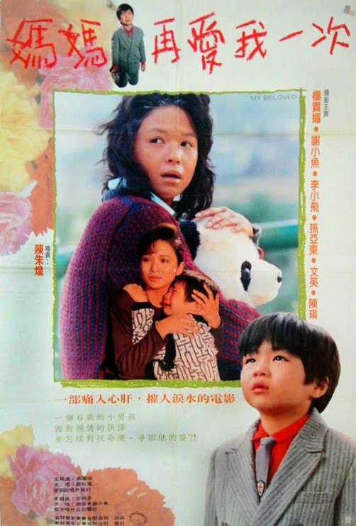 妈妈再爱我一次 高清海报
