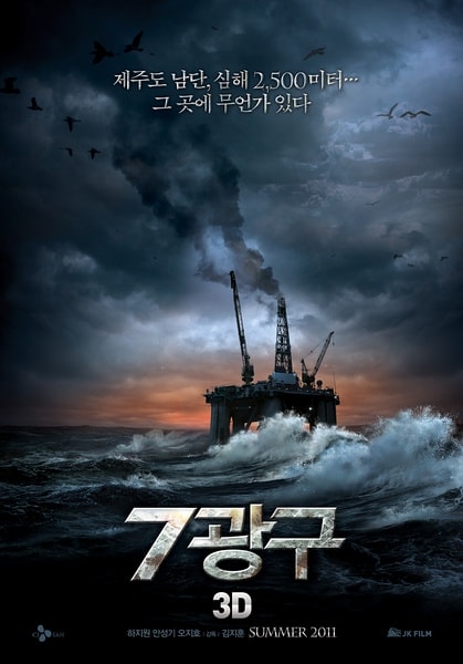 深海之战 海报