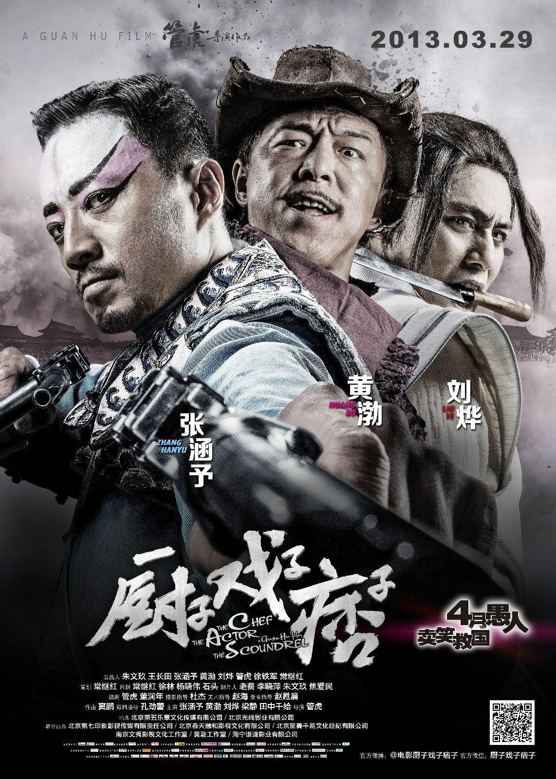 厨子戏子痞子 高清海报