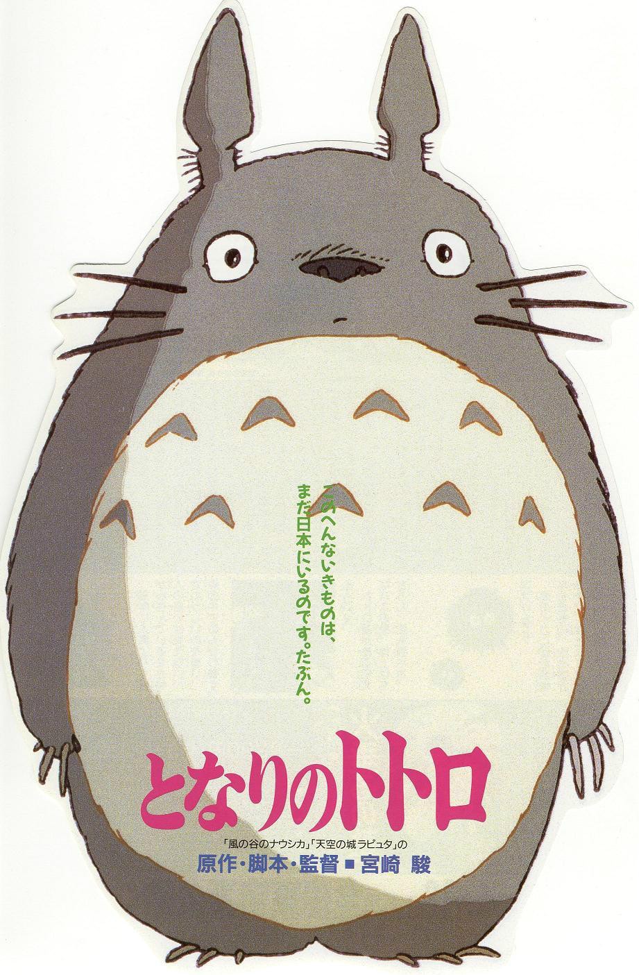 龙猫 高清海报