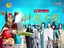 【芒果S圈】湖南卫视《钟馗传说》 TV版首款 宣传片（模糊版）