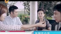 山东影视《冬暖花会开》今日预告 12.19_高清_标清
