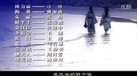 施琅大将军 _ 片尾曲