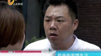 山东影视《奶爸的爱情生活》今日预告 9.6