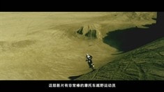 中文制作特辑之摩托车