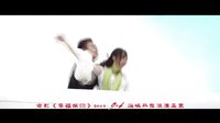 《幸福很囧》30秒宣传片