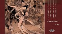 乔榛_丁建华朗诵《长恨歌》