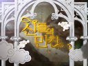 [超清片头]MBC周末剧 神的晚餐