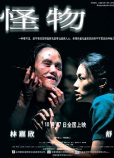 怪物（2005）