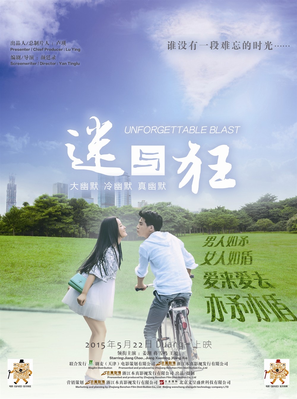 迷与狂 高清海报