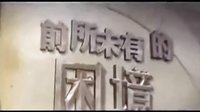 国家命运