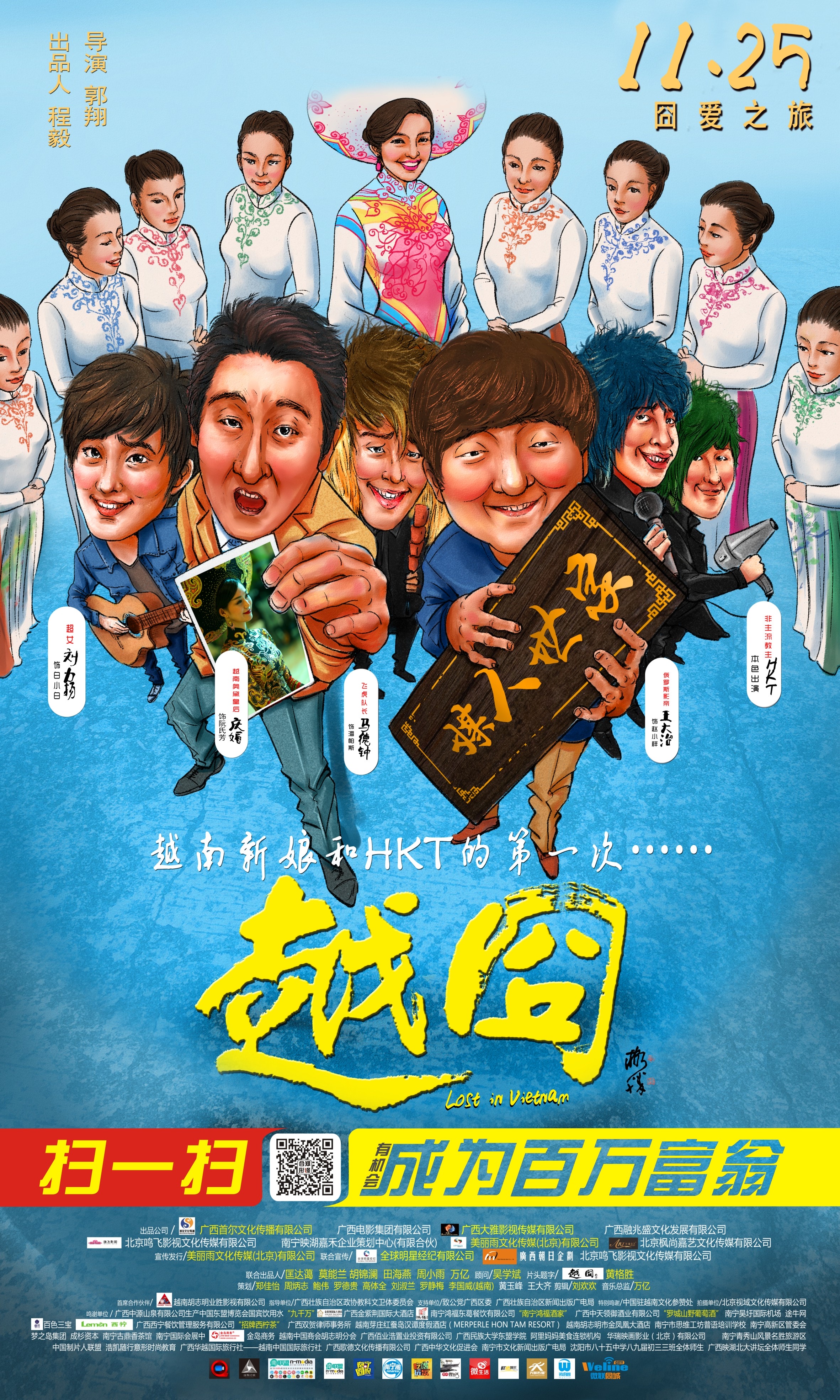 越囧 高清海报