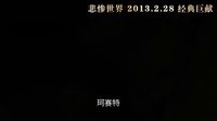 《悲惨世界》奥斯卡再揽三金 曝预告本周重磅上映