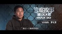 《警察故事2013》幕后飞车篇花絮 罗礼贤父子接力 空中翻转5周