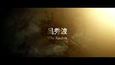 先行版预告片