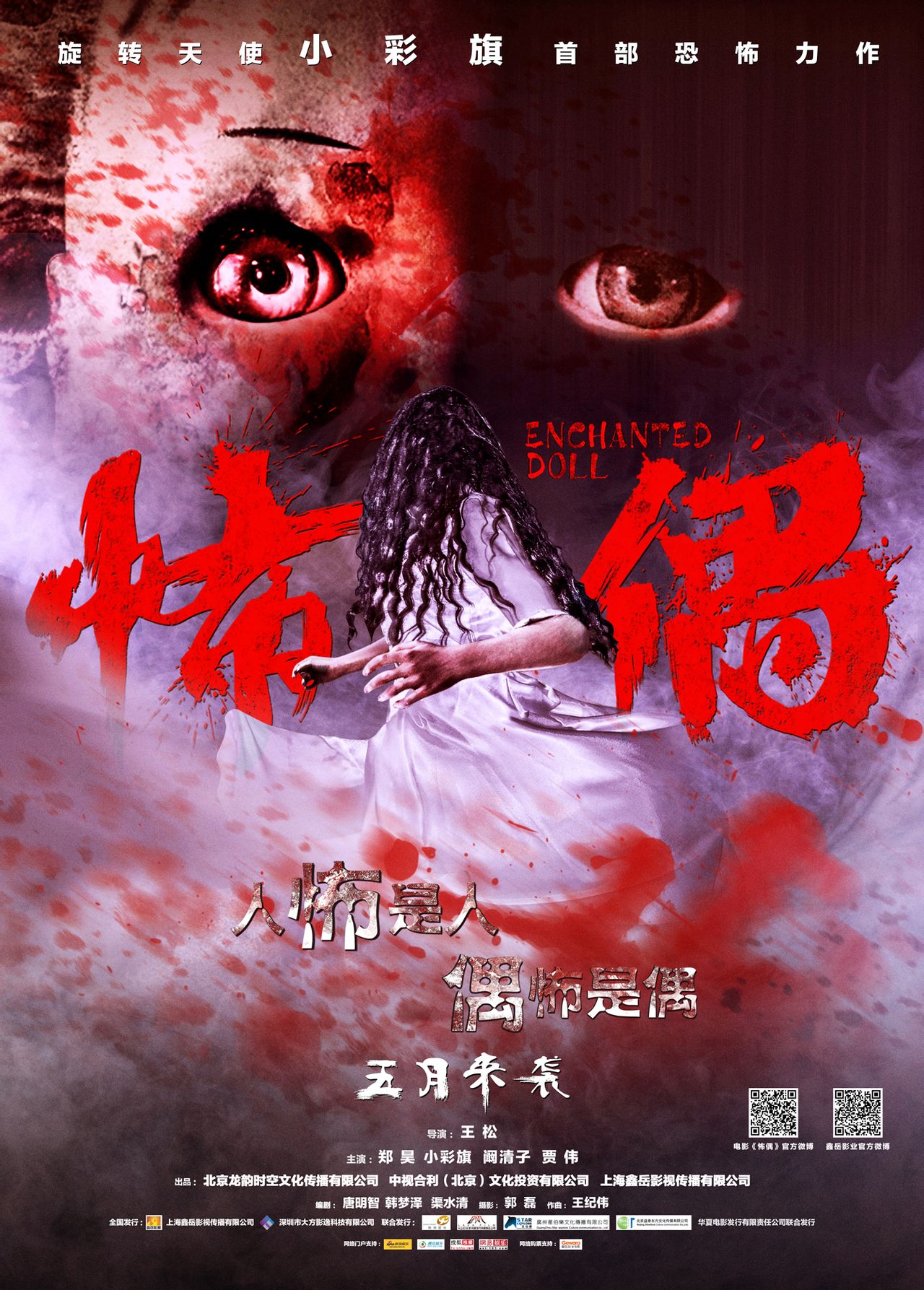怖偶 高清海报