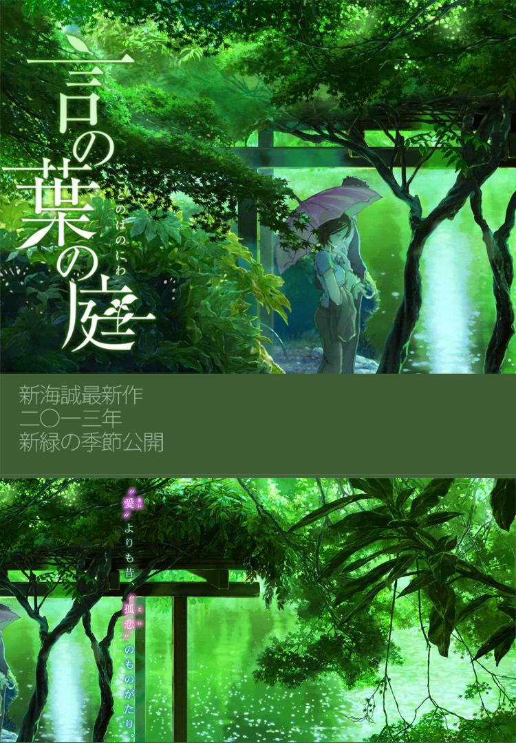 言叶之庭 高清海报