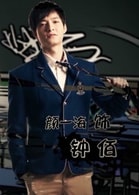颜一海