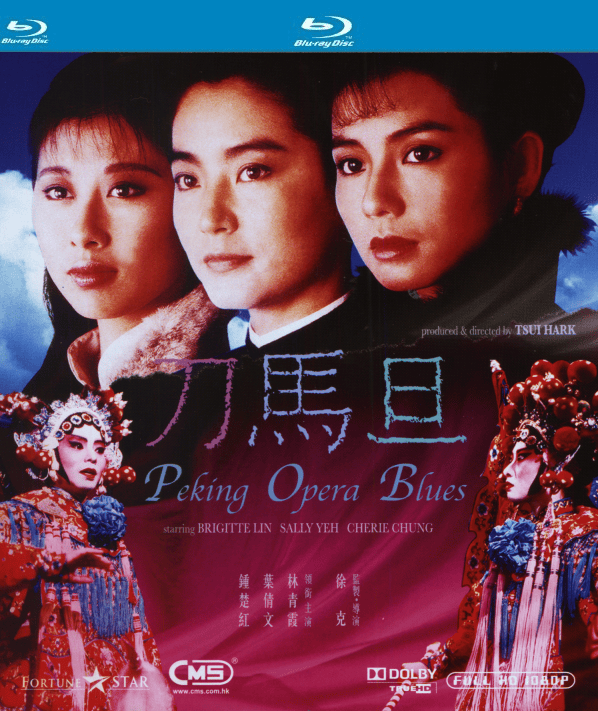 刀马旦（粤语） 高清海报