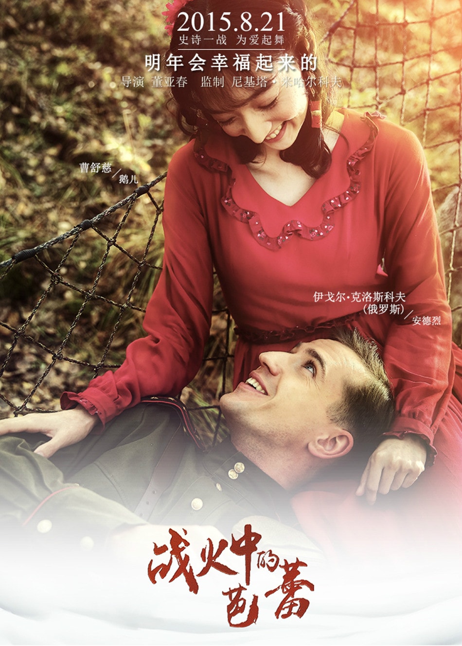 战火中的芭蕾 高清海报