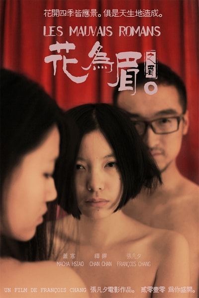 花为眉海报