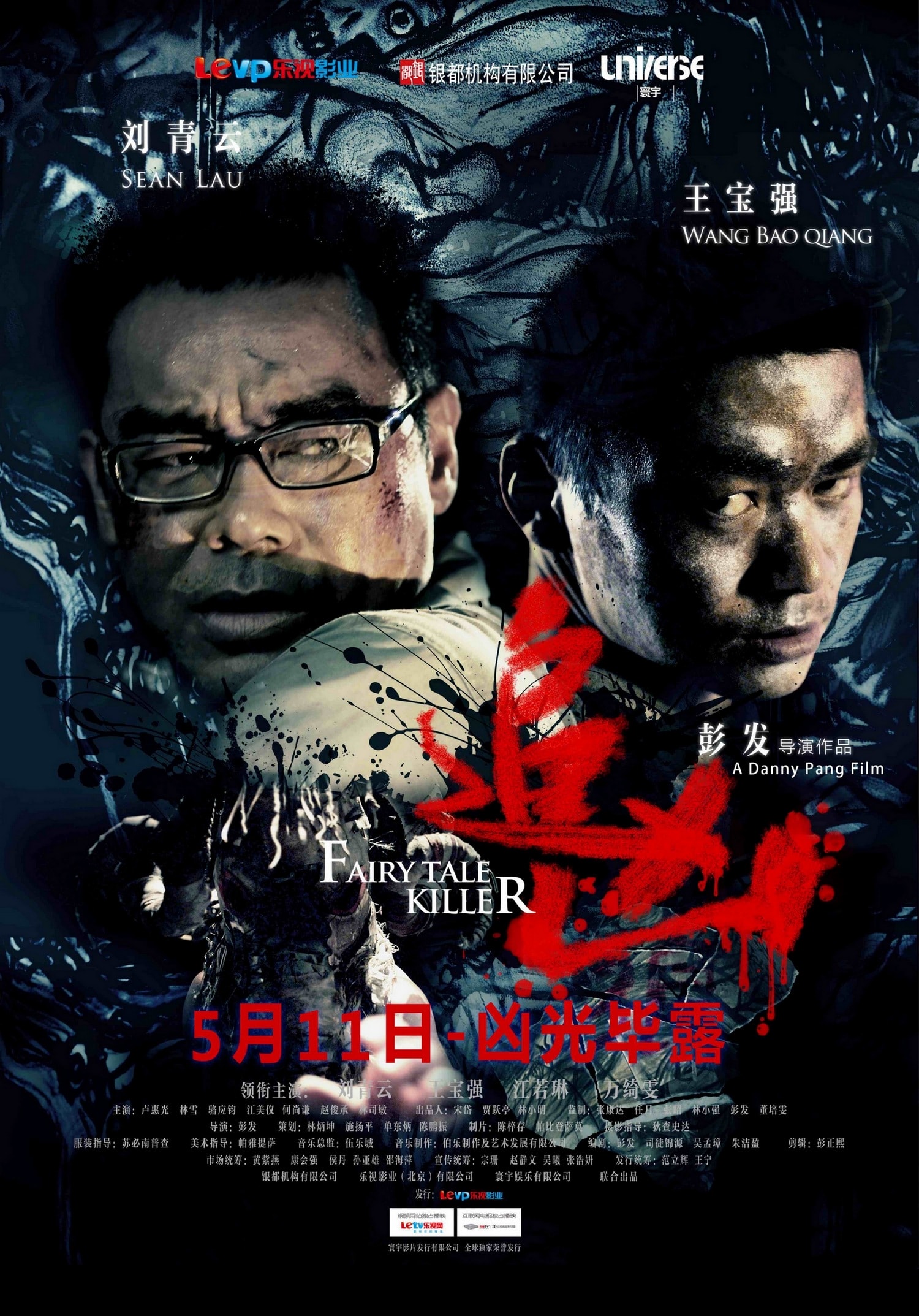 追凶（2009） 精彩图册(2)