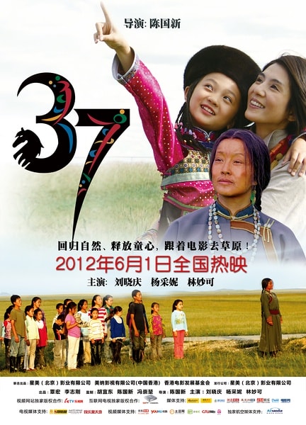37 《37》海报