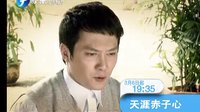 《天涯赤子心》东南卫视预告片