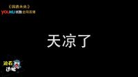 《边看边扯之锦绣未央》三妹怒变心机婊 央宝开斗叱云家
