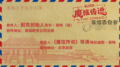 导演亲情告白书