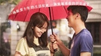 我的青春遇见你 TV版 《我的青春遇见你》修路工魏千翔与鞋店小妹姜二胖版“请回答1990”