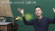 海战讲解第一集